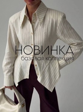 Рубашка