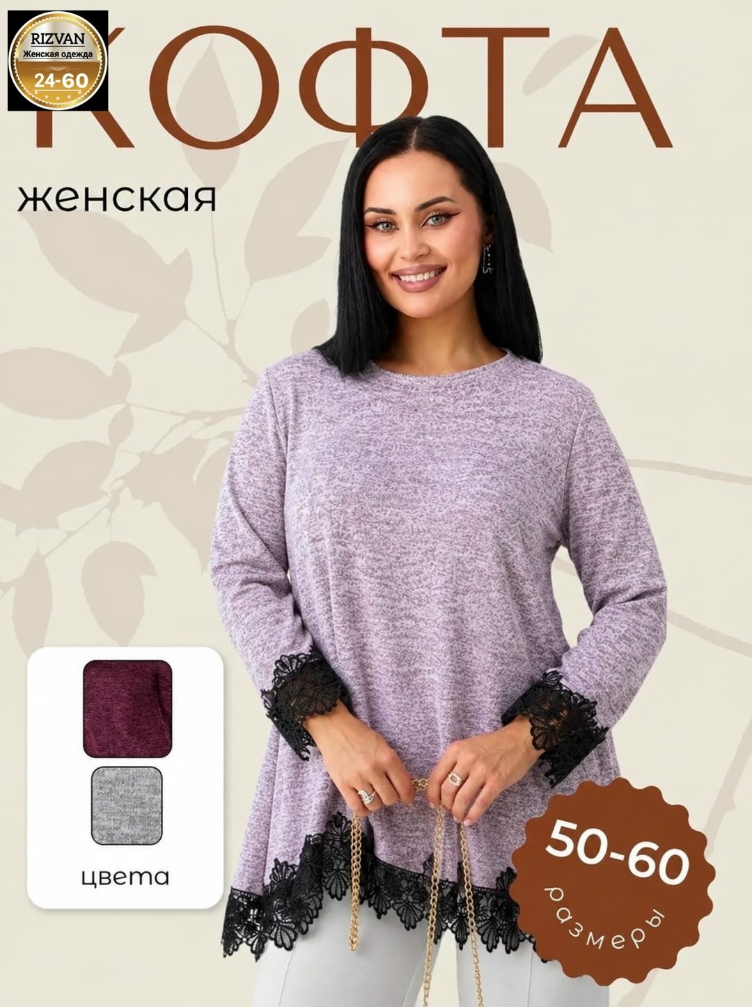 женская кофта,женская туника,кофта женская больших размеров удлиненная,кофта нарядная,женские джемпера
