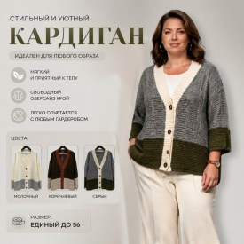 Кардиган