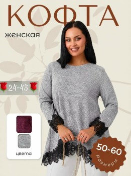 Кофта