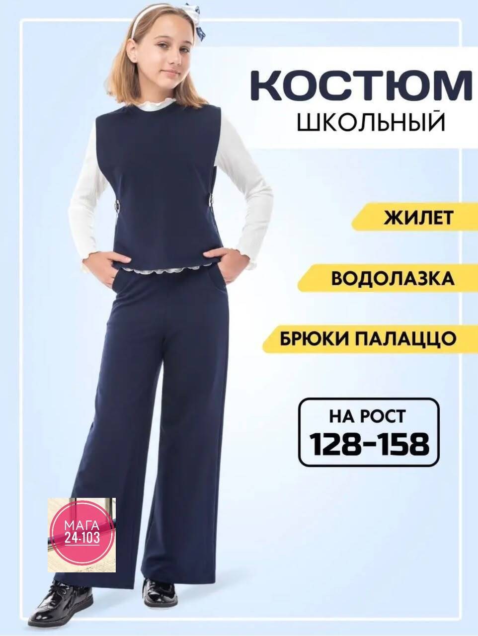 костюм школьная,школьный брючный костюм для девочки темно-синий,одежда для школьниц,костюм для школы,форма для девочек