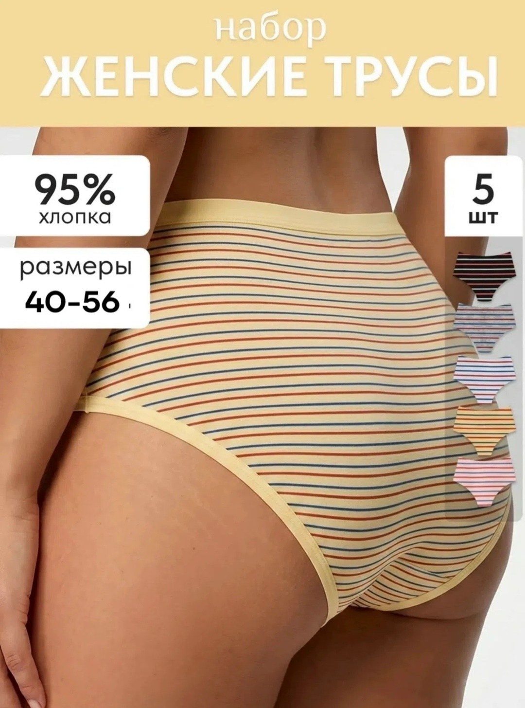 женские хлопковые трусы,комплект трусов женские,женские трусы больших размеров,женские бесшовные трусы,бесшовные трусы