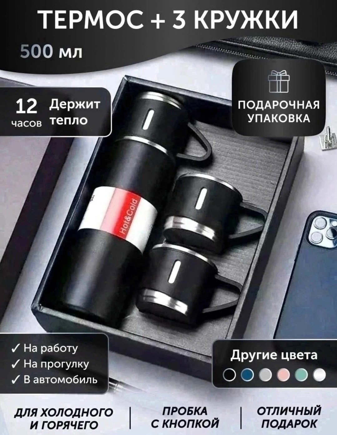 термос с кружками подарочный набор,термос с тремя кружками vacuum flask set,термос с кружками в подарочной упаковке,подарочный набор термос,vacuum flask set