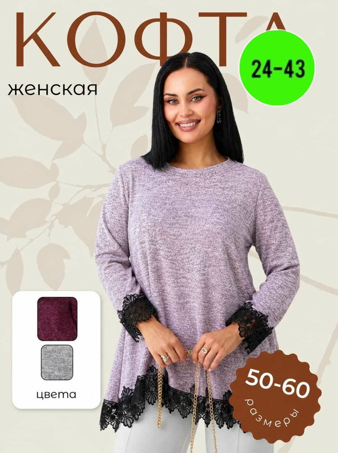 туника женская,кофта женская,джемпера женские,туника трикотажная,туника женская большие размеры