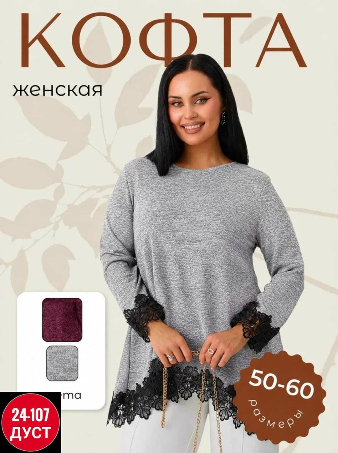 кофта с кружевами,кофта женская,блузка с кружевами,туника с кружевом,туника женская