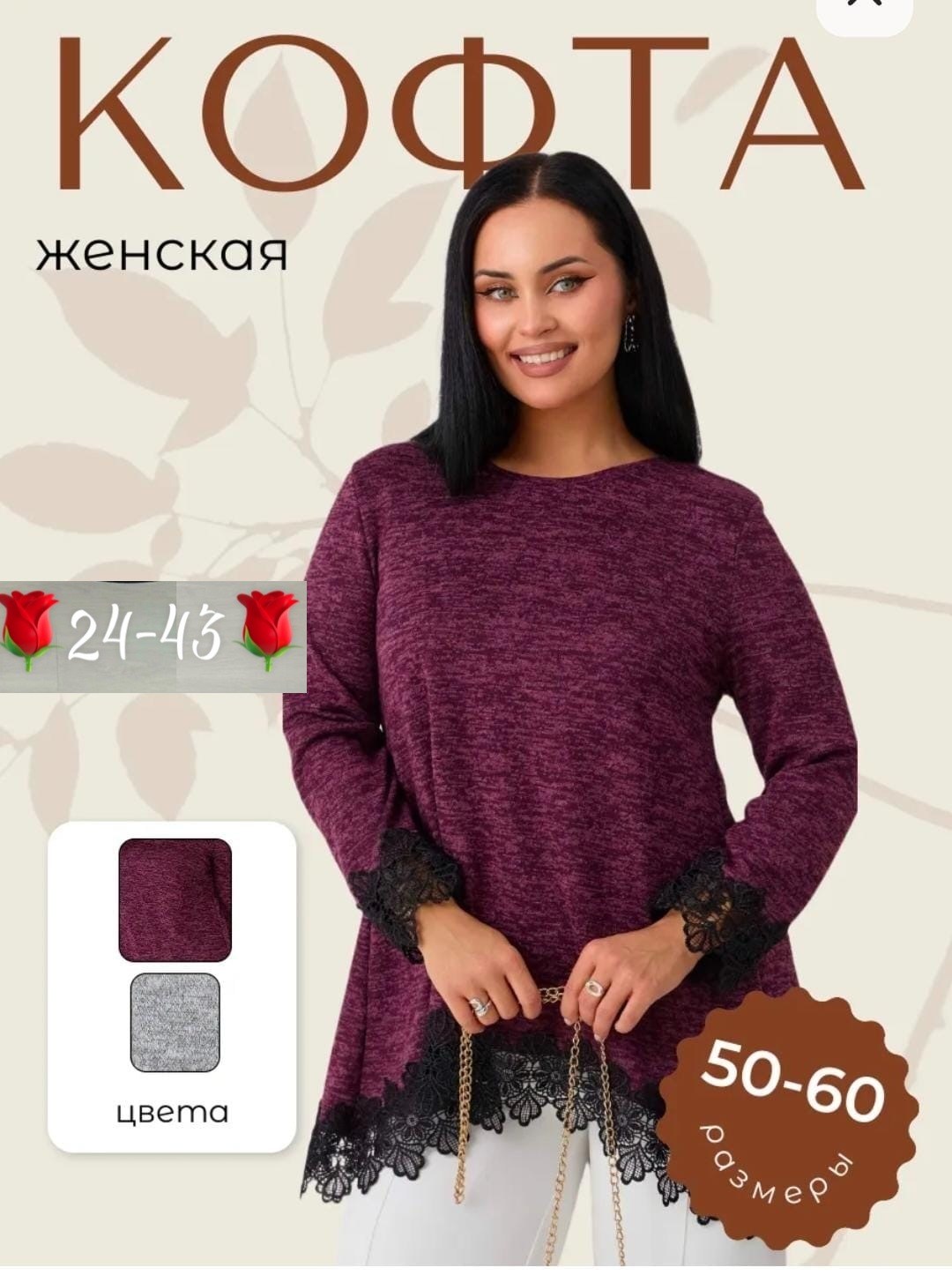 кофта женская,туника женская,кофта с кружевами,свитшот женская,большая кофта