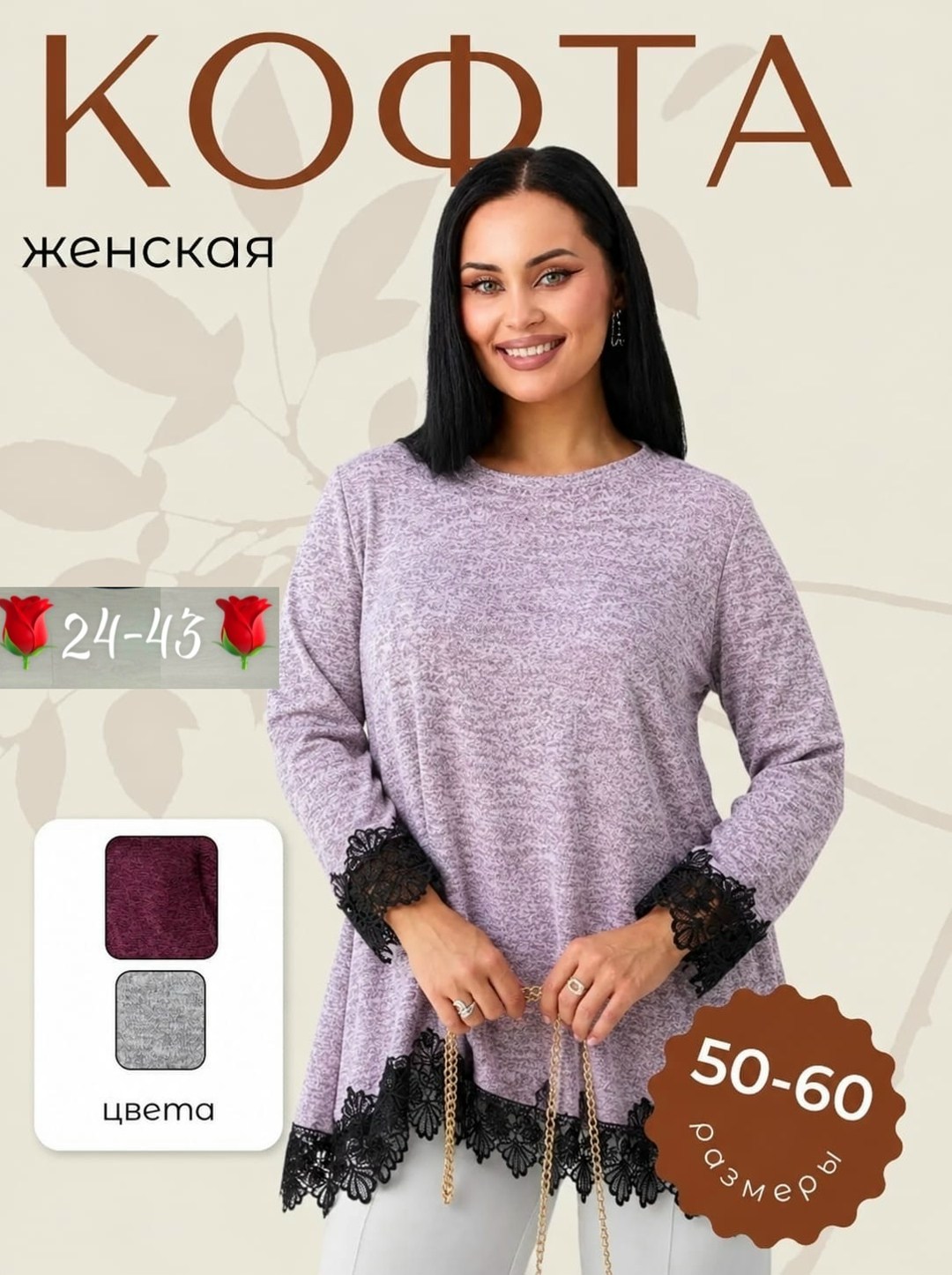 кофта женская,туника женская,женская кофта больших размеров,большая кофта,кофта