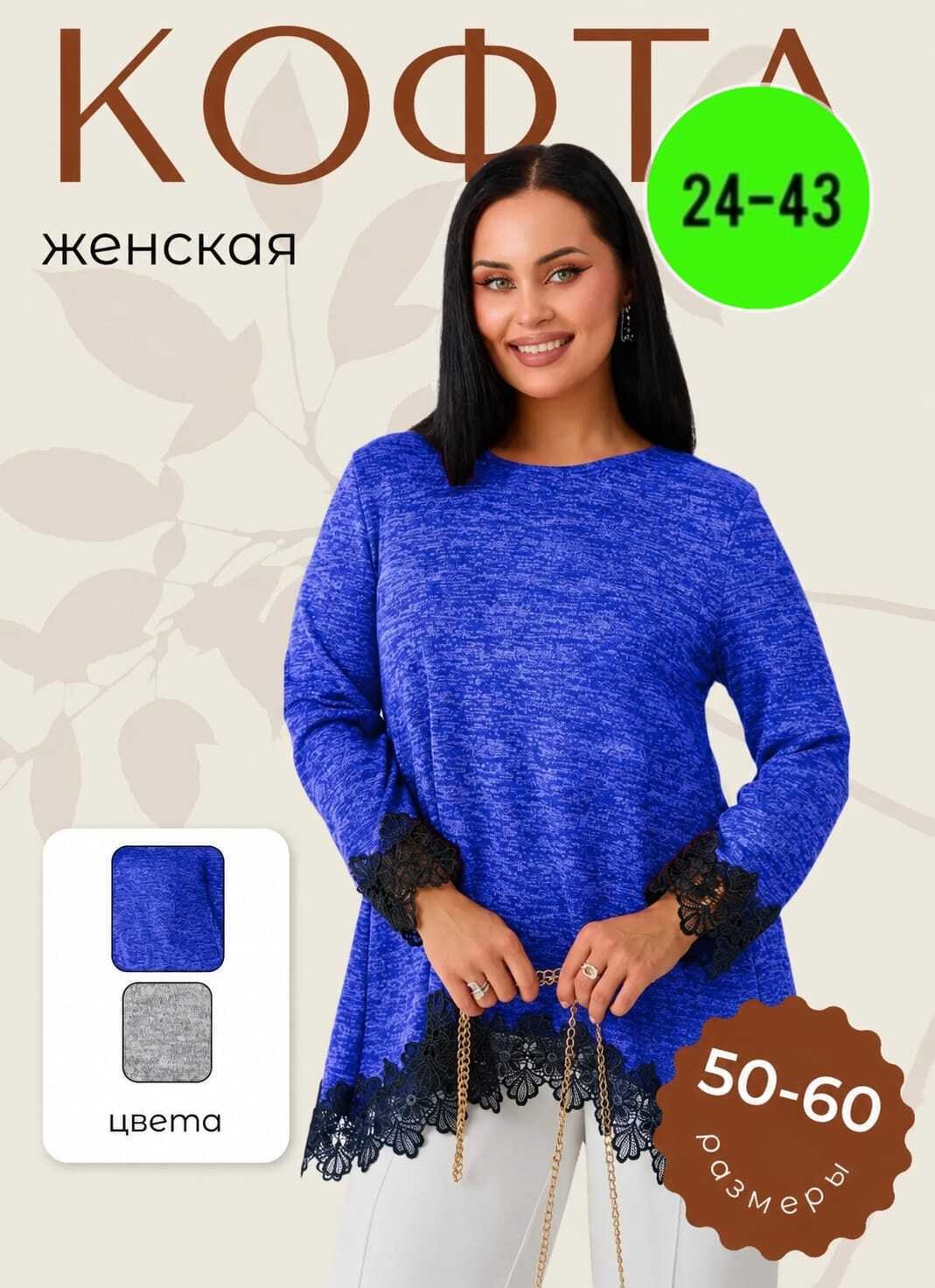 кофта женская,туника женская с,джемпера женские,туника трикотажная,
