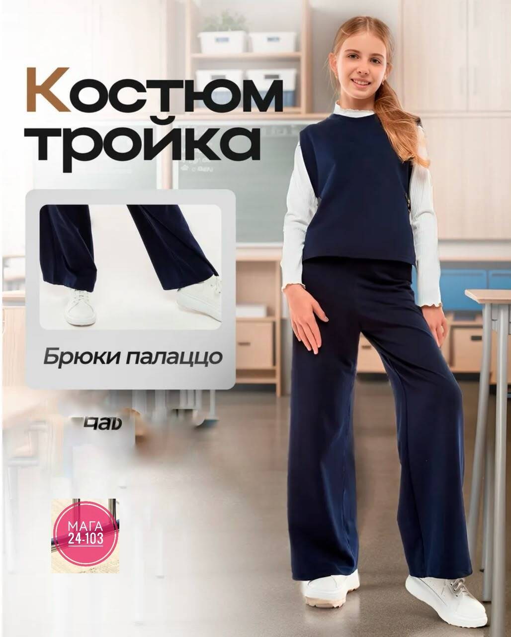 костюм школьная,школьный брючный костюм для девочки темно-синий,одежда для школьниц,костюм для школы,форма для девочек