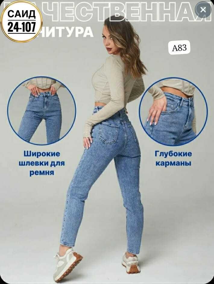 джинсы базовые,джинсы женские с высокий посадкой,женские джинсы,женские джинсы с высокой талией,джинсы мом зауженные