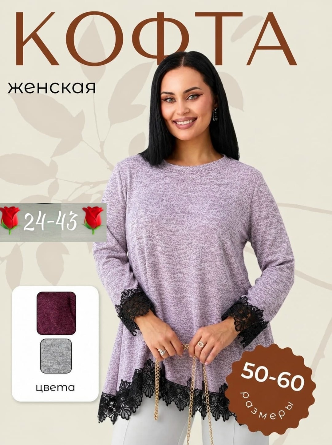 кофта женская,туника женская,кофта с кружевами,свитшот женская,большая кофта