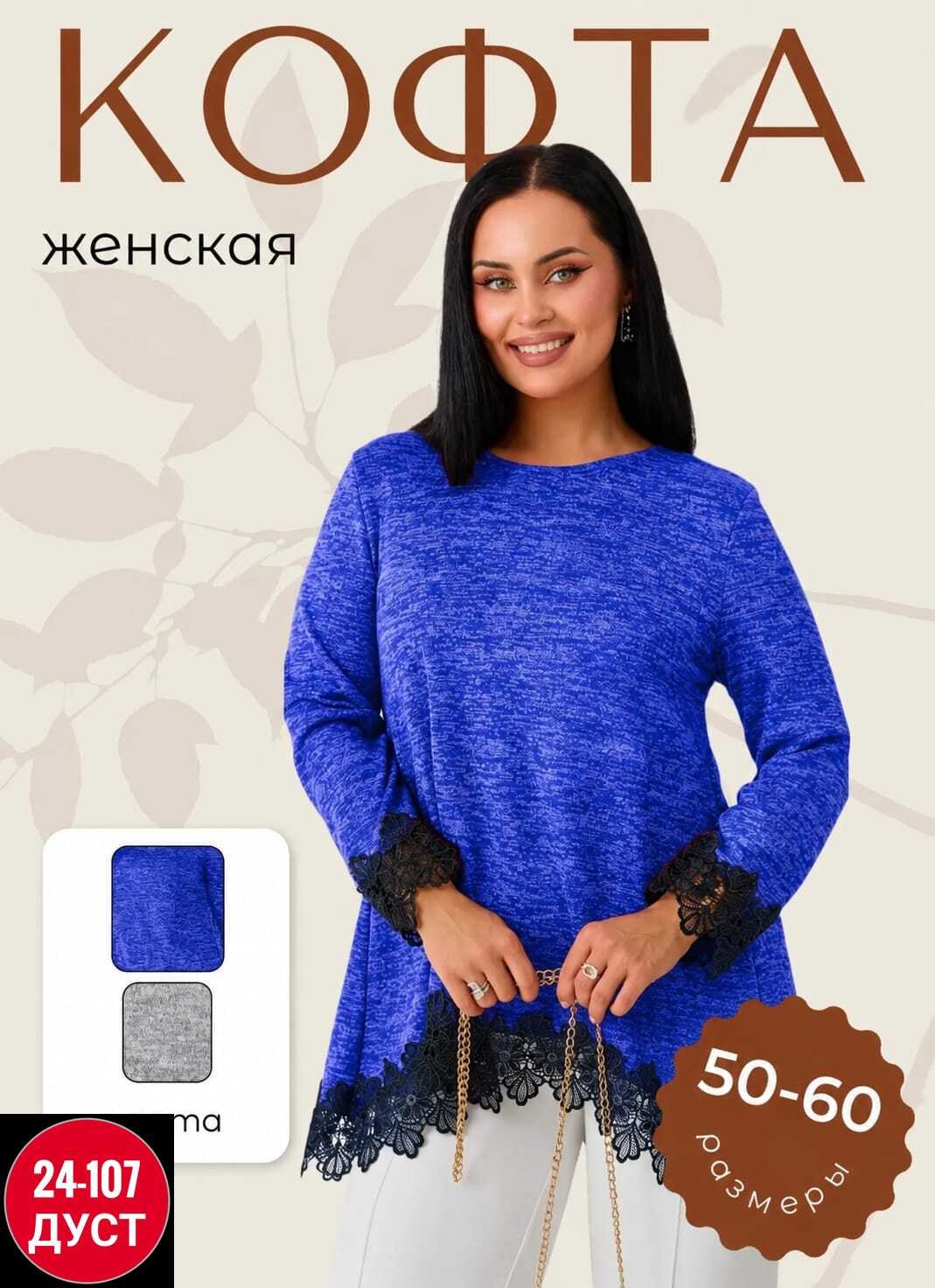 кофта с кружевами,кофта женская,блузка с кружевами,туника с кружевом,туника женская