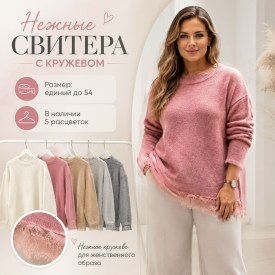 Свитер