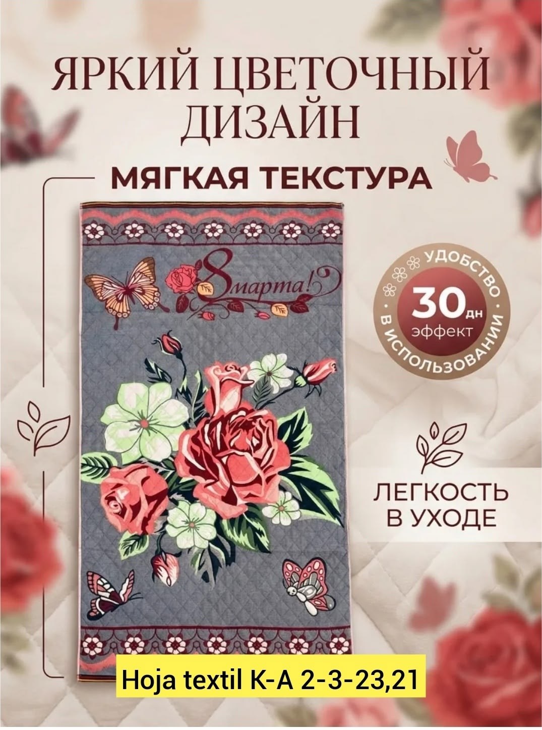 полотенца на 8 марта,подарки на 8 марта,полотенца кухонные 8 марта,полотенце банное подарок на 8 марта,полотенце женское