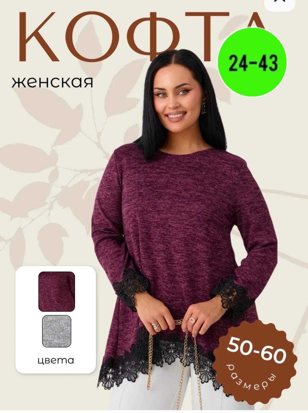 туника женская,кофта женская,джемпера женские,туника трикотажная,туника женская большие размеры
