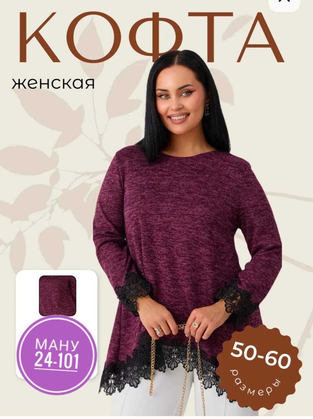 женская кофта,женская туника,кофта женская больших размеров удлиненная,кофта женская большие размеры,