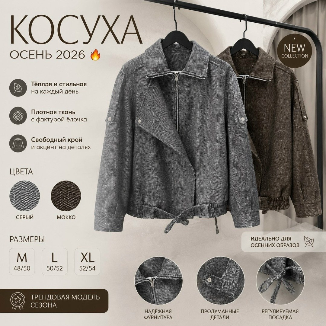 куртка косуха,куртка косуха шерстяная из пальтовой ткани,куртка косуха кашемировая,куртка женская,пальто косуха