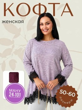 Кофта
