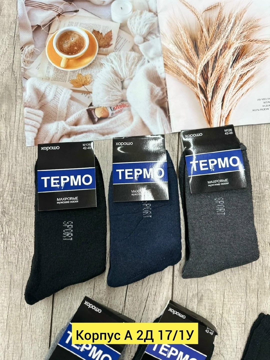 мужские термо носки,термо-носки мужские махровые береза, арт. b28,термо носки,носки мужские,носки мужские махровые