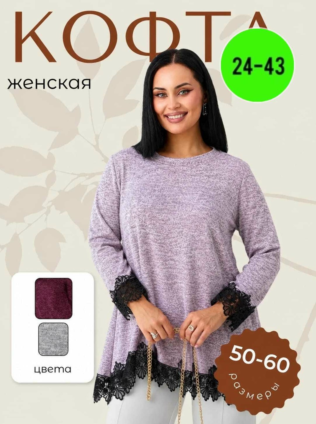 кофта женская,туника женская с,джемпера женские,туника трикотажная,
