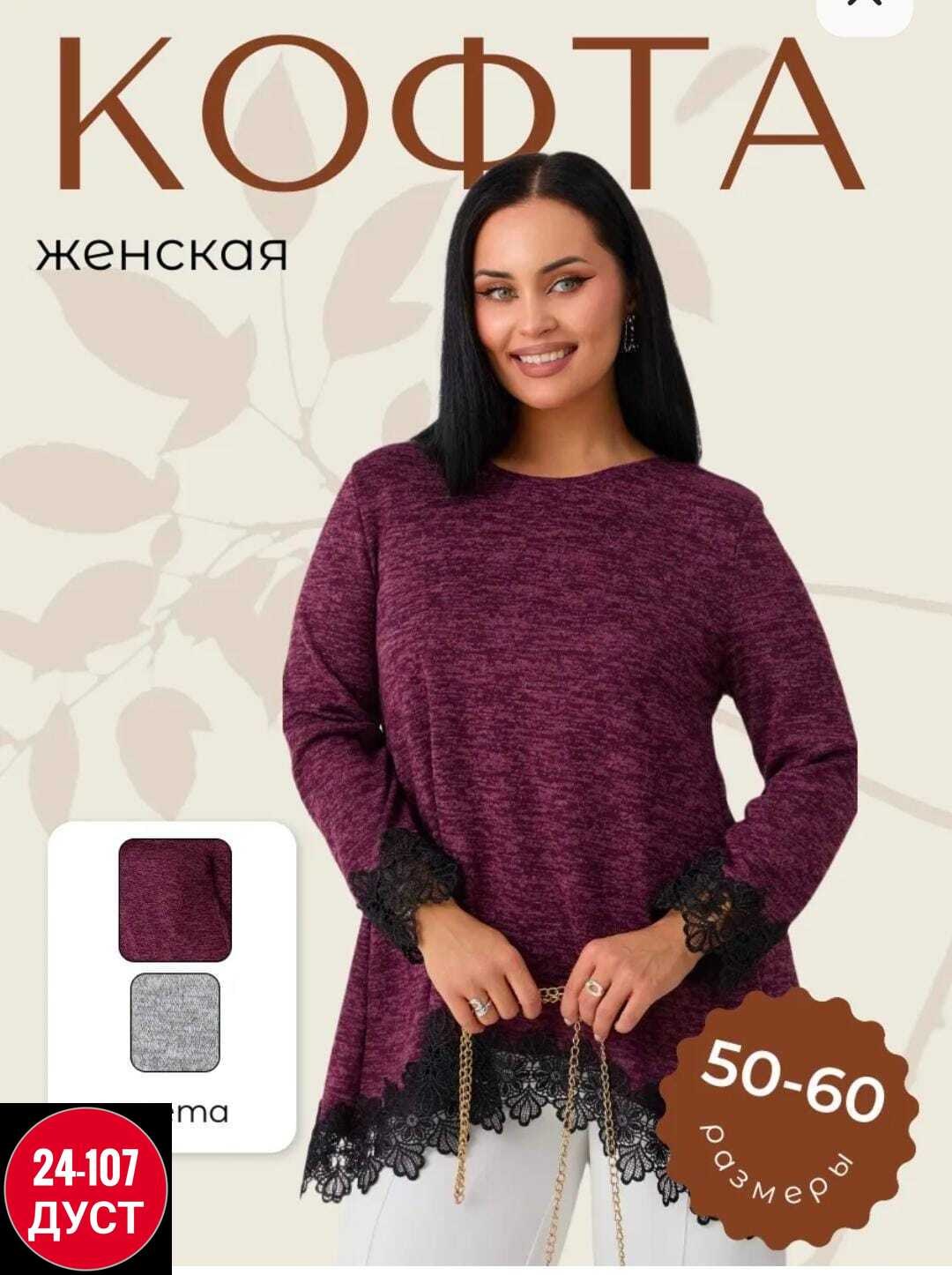 кофта с кружевами,кофта женская,блузка с кружевами,туника с кружевом,туника женская