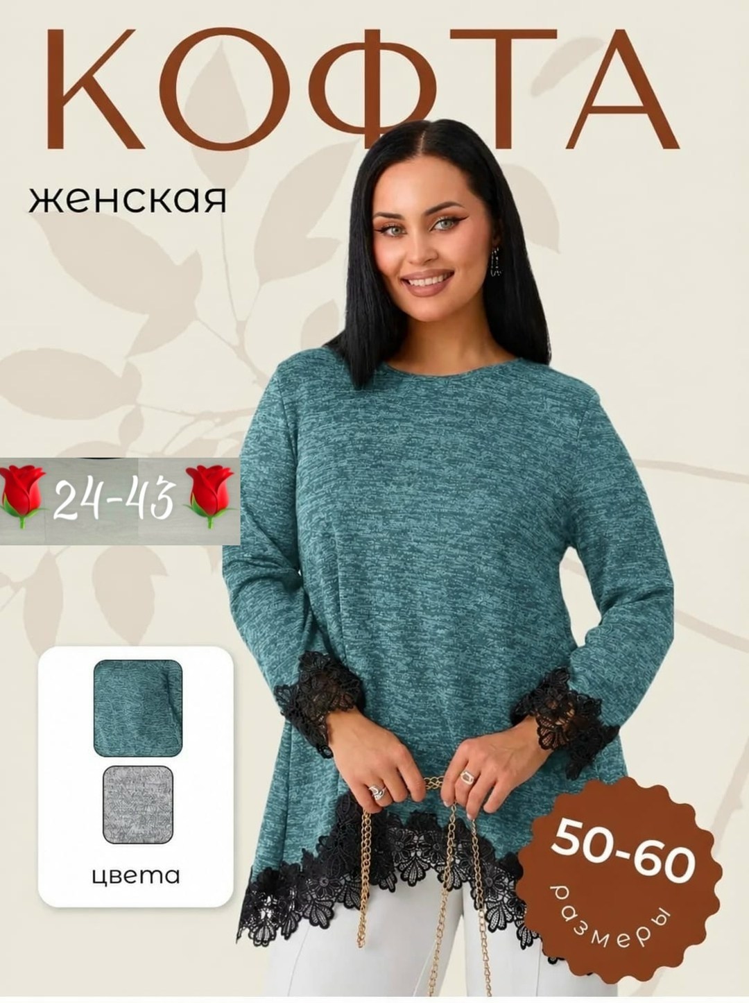 кофта женская,туника женская,кофта с кружевами,свитшот женская,большая кофта