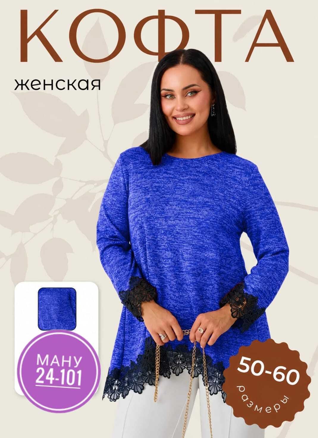 женская кофта,женская туника,кофта женская больших размеров удлиненная,кофта женская большие размеры,