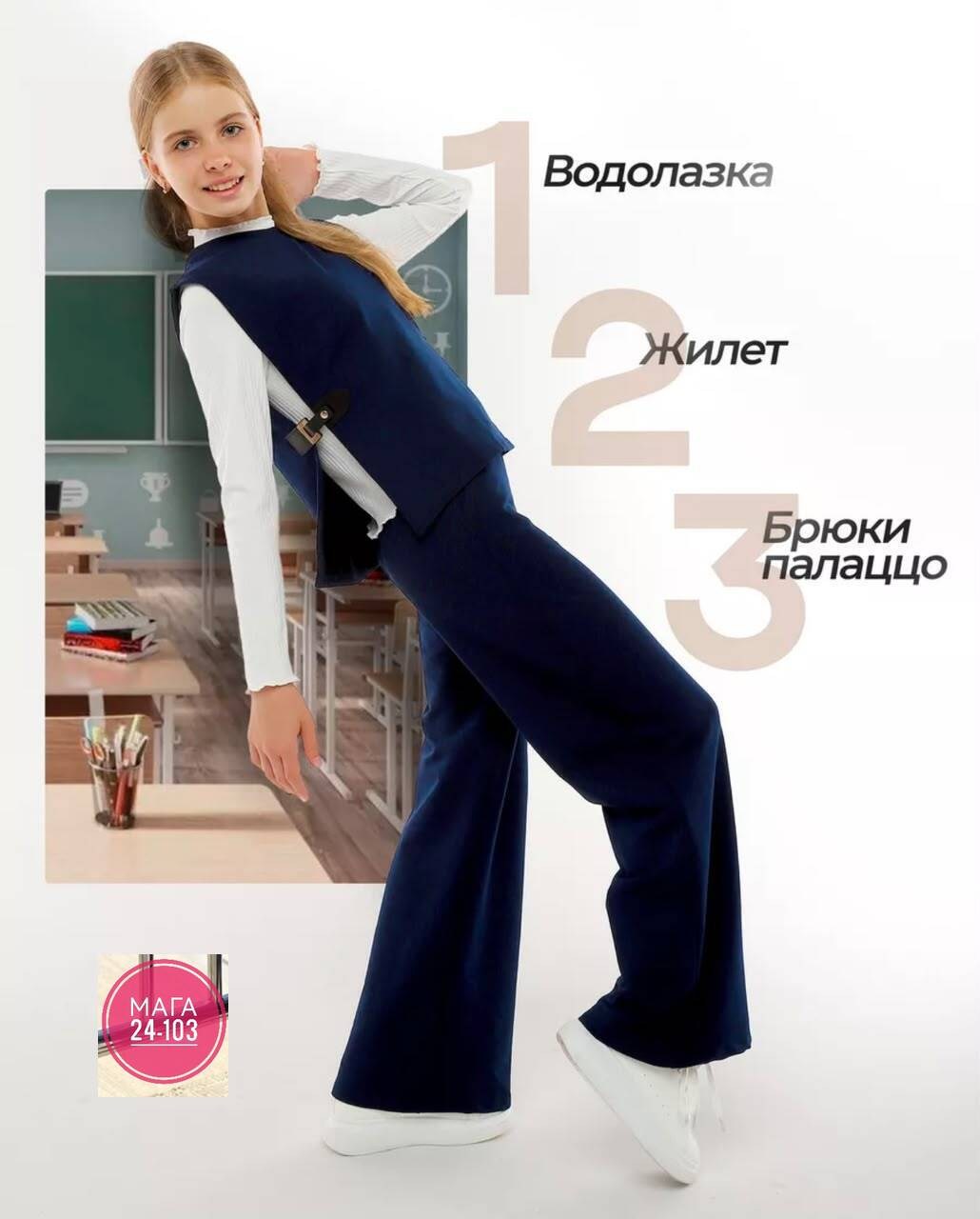 костюм школьная,школьный брючный костюм для девочки темно-синий,одежда для школьниц,костюм для школы,форма для девочек