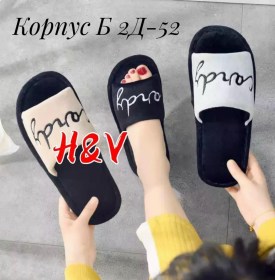 Тапочки