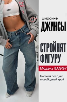 Джинсы