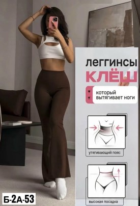 Леггинсы