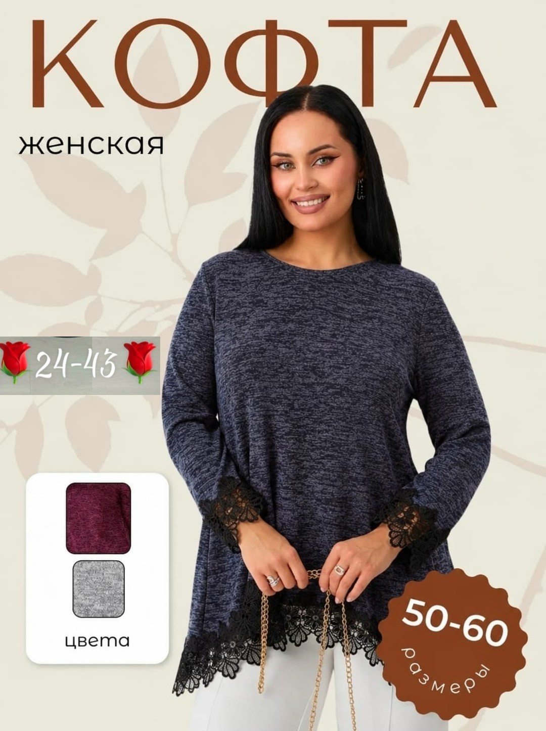 кофта женская,туника женская,женская кофта больших размеров,большая кофта,кофта