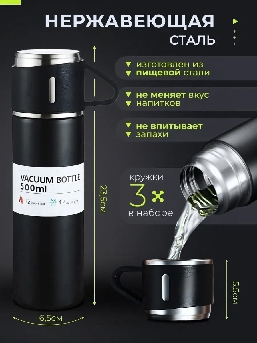 термос с кружками подарочный набор,термос с тремя кружками vacuum flask set,термос с кружками в подарочной упаковке,подарочный набор термос,vacuum flask set