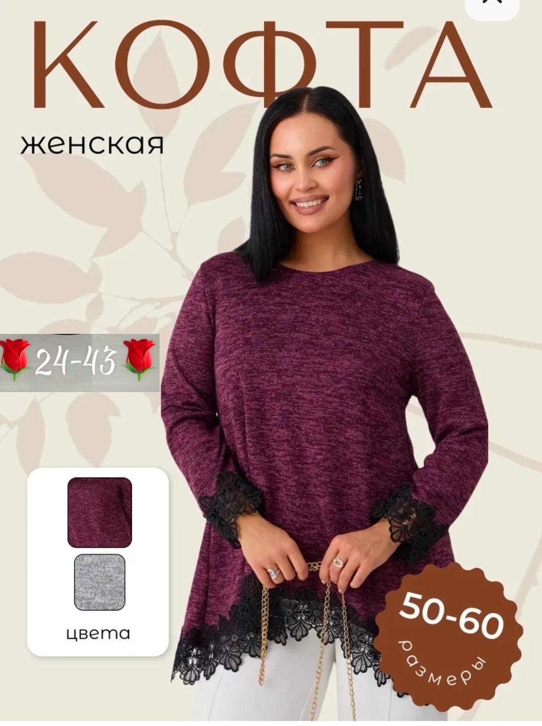 кофта женская,туника женская,женская кофта больших размеров,большая кофта,кофта