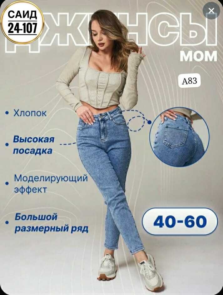 джинсы базовые,джинсы женские с высокий посадкой,женские джинсы,женские джинсы с высокой талией,джинсы мом зауженные