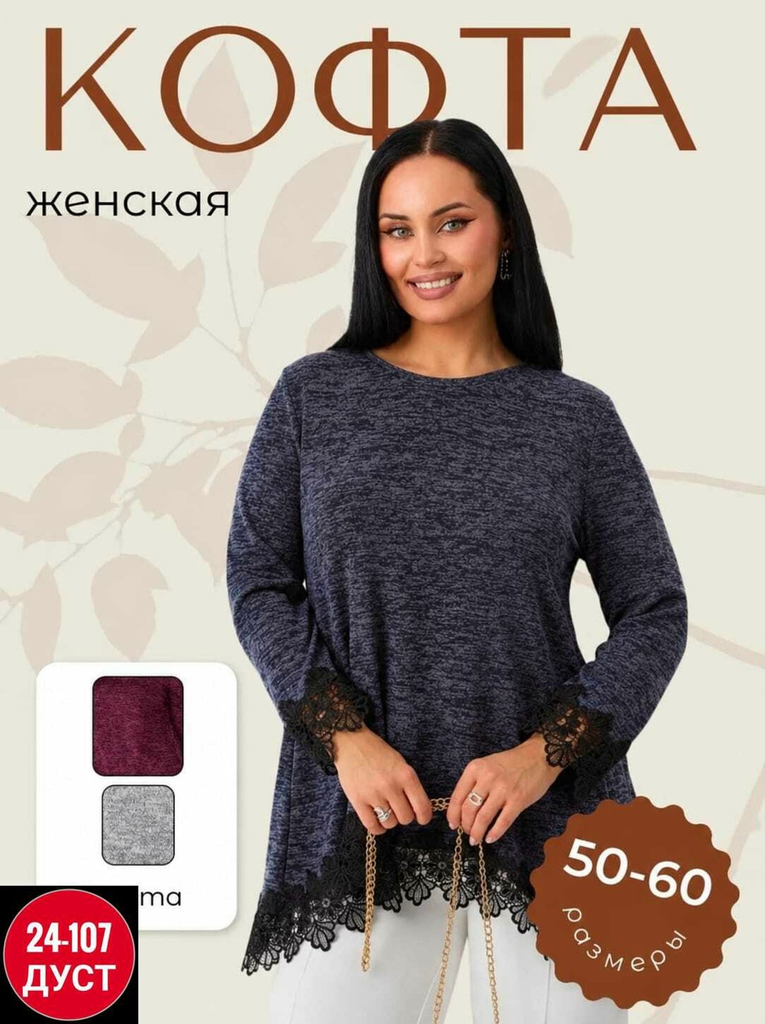 кофта с кружевами,кофта женская,блузка с кружевами,туника с кружевом,туника женская