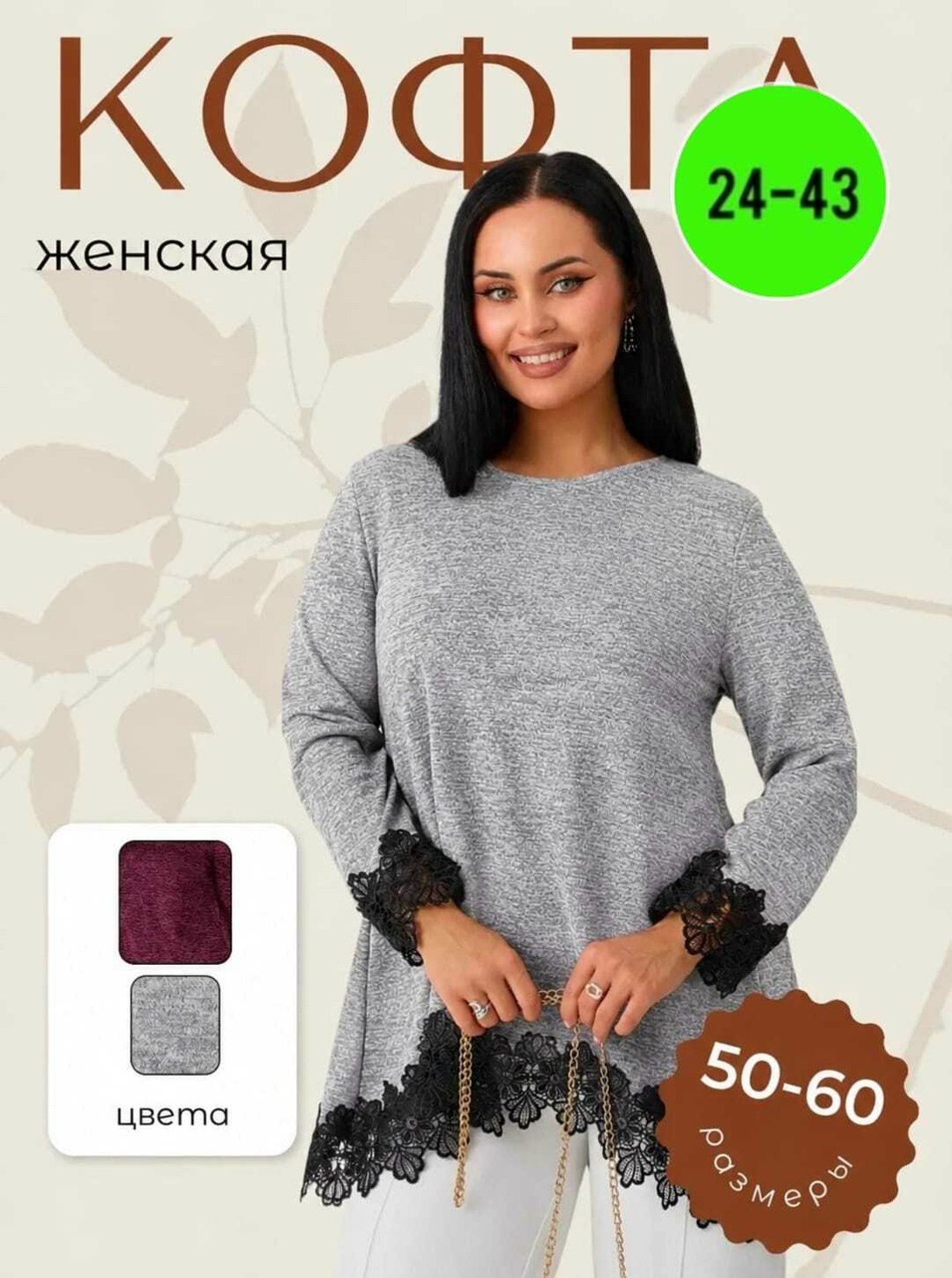 туника женская,кофта женская,джемпера женские,туника трикотажная,туника женская большие размеры