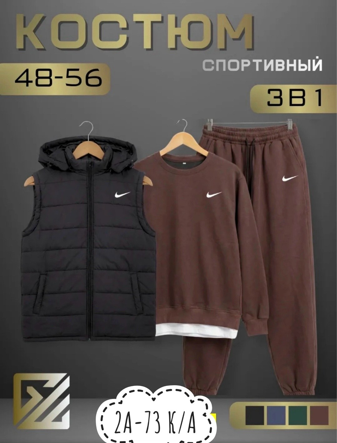 спортивный костюм комплект,мужской спортивный костюм,спортивный костюм 3 в 1,костюм 3 в 1,демисезонный спортивный костюм