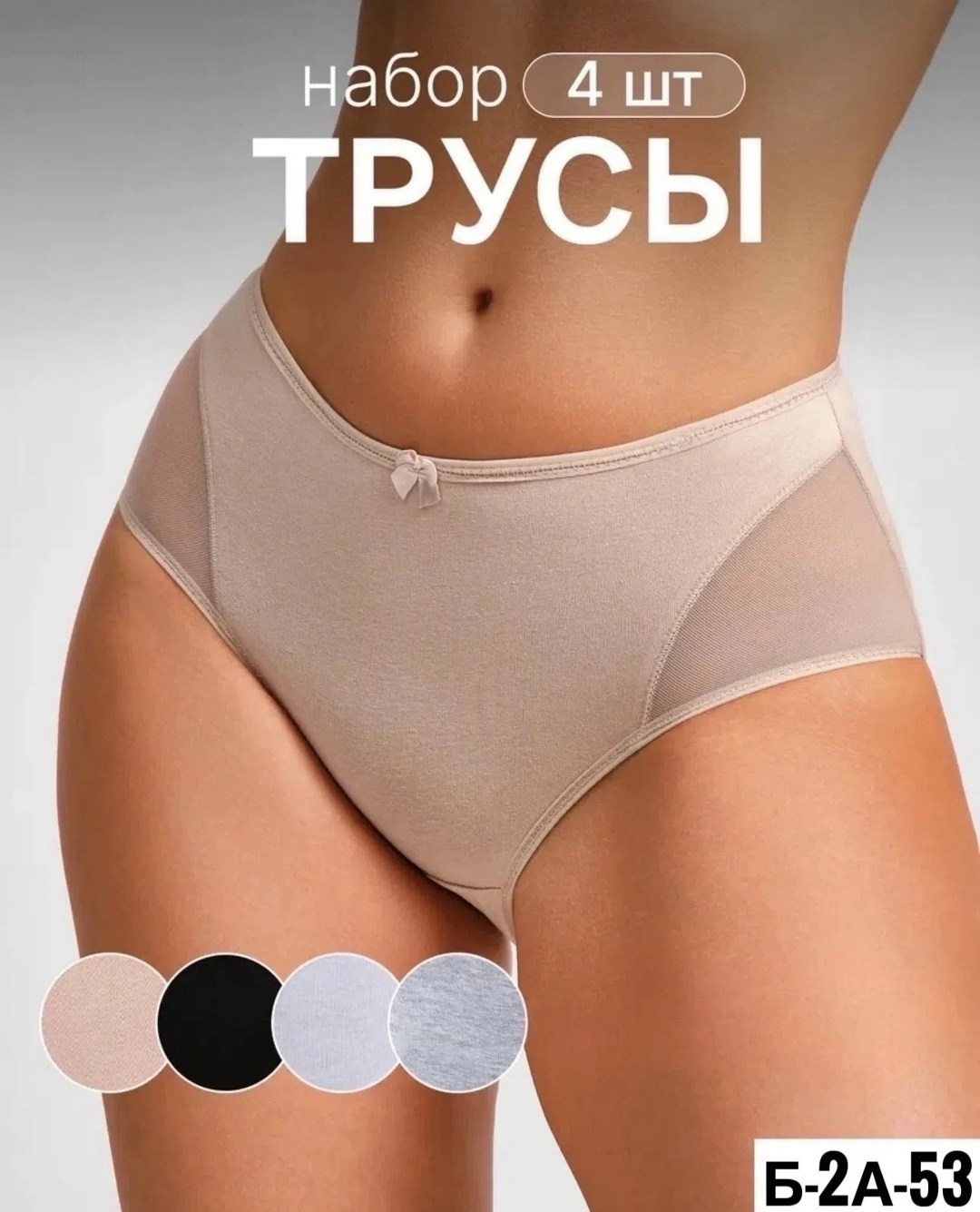 женские трусы набор хлопок,женские трусы набор,комплект трусы женские слипы,трусы женские слипы хлопок,комплект трусов слипы