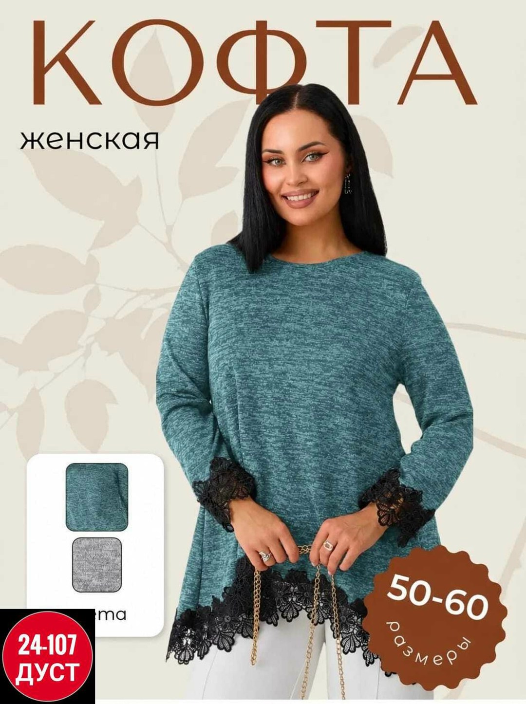 кофта с кружевами,кофта женская,блузка с кружевами,туника с кружевом,туника женская