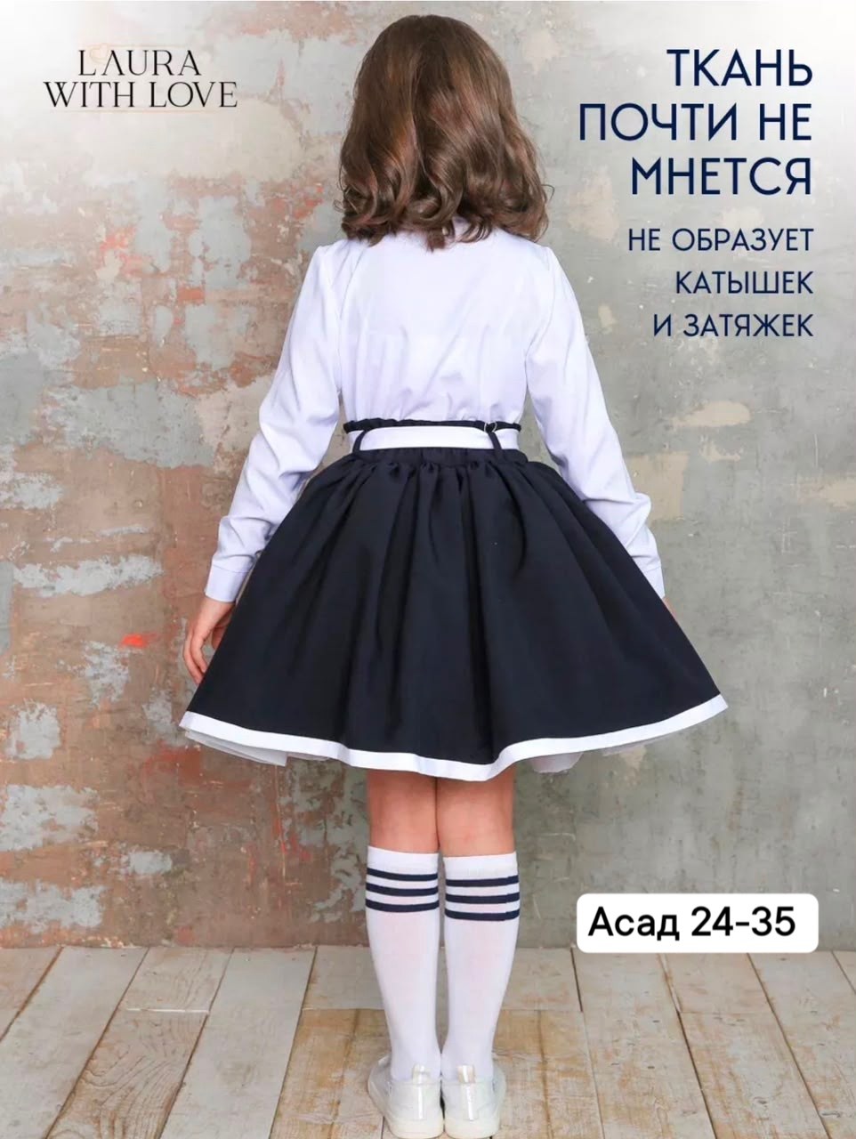 юбка школьная для девочек,юбка школьная форма нарядная на резинке laura with love,юбка школьная детская,юбка для школы,синяя школьная юбка для девочки