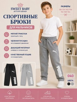 Брюки