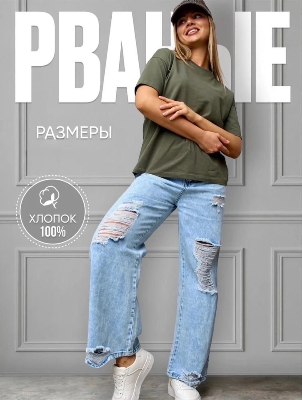 женские джинсы,женские прямые джинсы,джинсы прямые широкие рваные,джинсы широкие женские,джинсы широкие