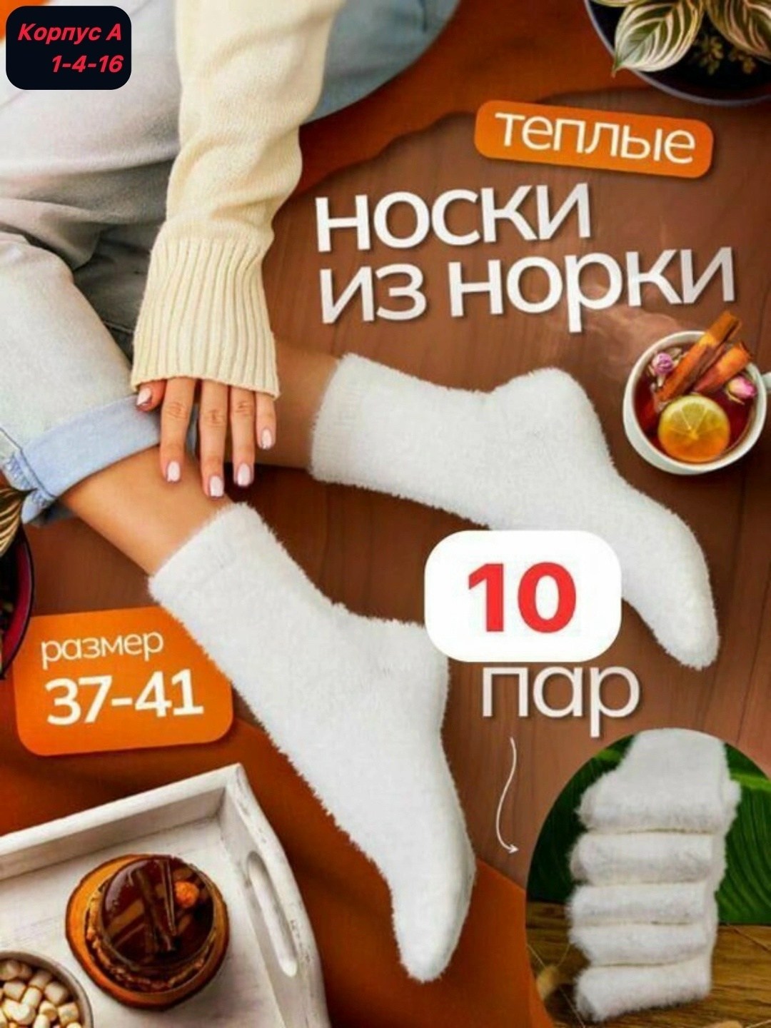 носки женские 10 пар,носки женские,носки женские теплые,носки норка женские,носки