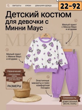 Костюм