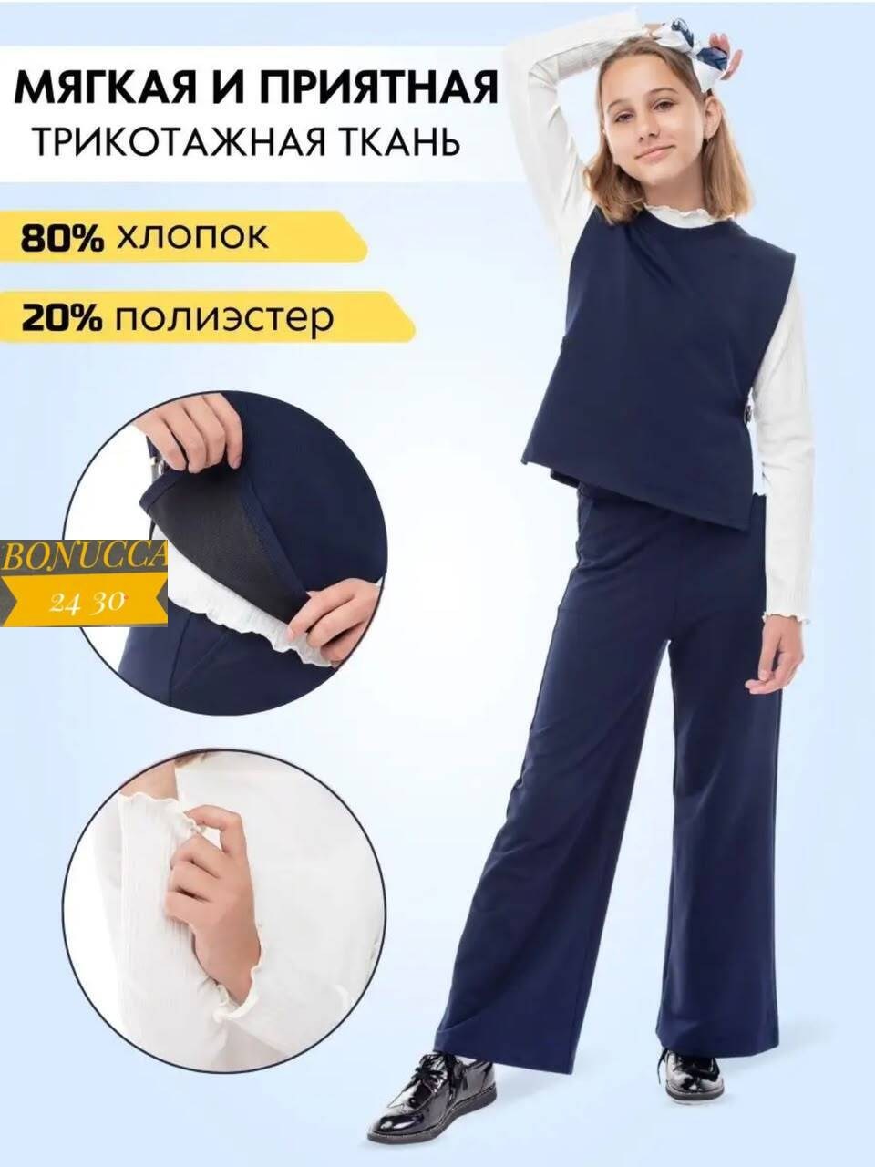 костюм брючный тройка,брюки для девочки школьные палаццо,брюки школьные палаццо,костюм брючный школьный,костюм в школу