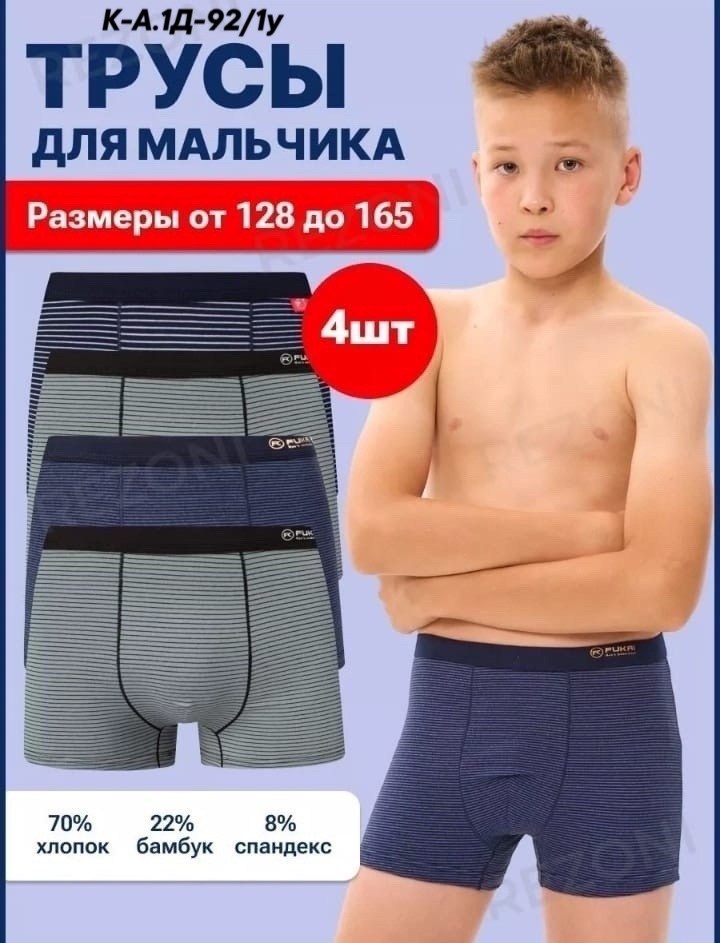 комплект трусов боксеры 4 шт,трусы боксеры для мальчиков,трусы боксеры детские и подростковые набор,трусы боксеры детские и подростковые,хлопковая нежность трусы боксеры детские и подростковые набор