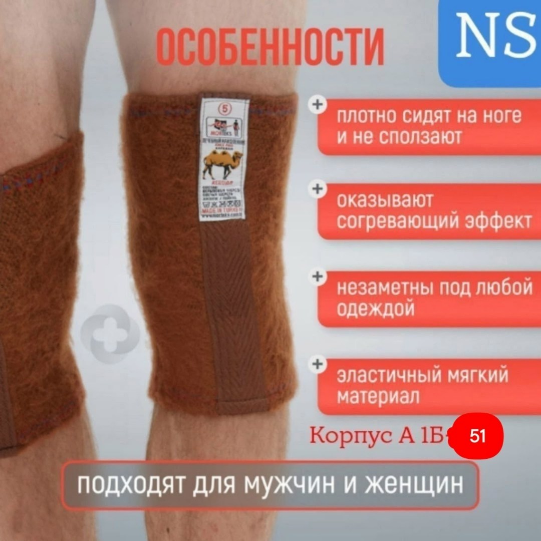 согревающие наколенники из собачьей шерсти,наколенник из собачьей шерсти,наколенники лечебные согревающие,валберис-наколенники согревающие,лечебный наколенник morteks