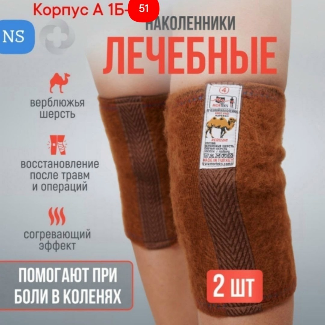 согревающие наколенники из собачьей шерсти,наколенник из собачьей шерсти,наколенники лечебные согревающие,валберис-наколенники согревающие,лечебный наколенник morteks