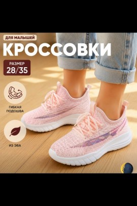 Кроссовки